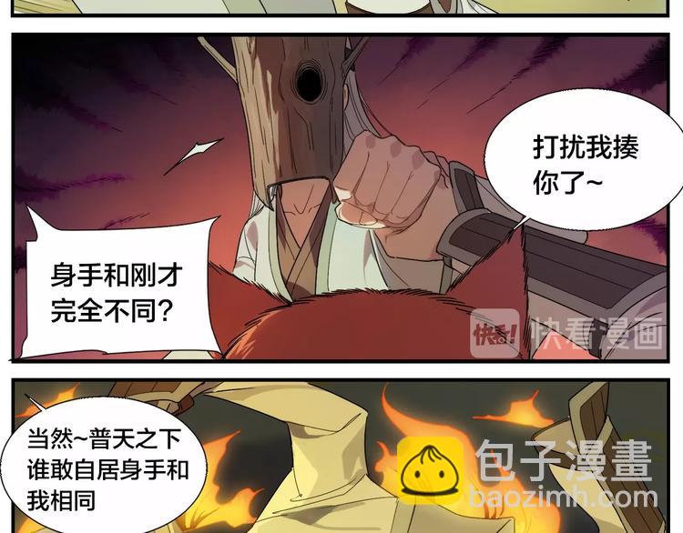 《无敌按摩师》第101话 地狱空 第10页