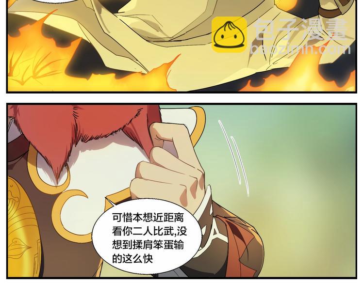 《无敌按摩师》第101话 地狱空 第11页