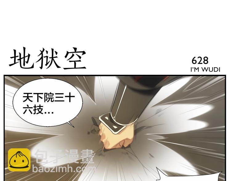 《无敌按摩师》第101话 地狱空 第25页