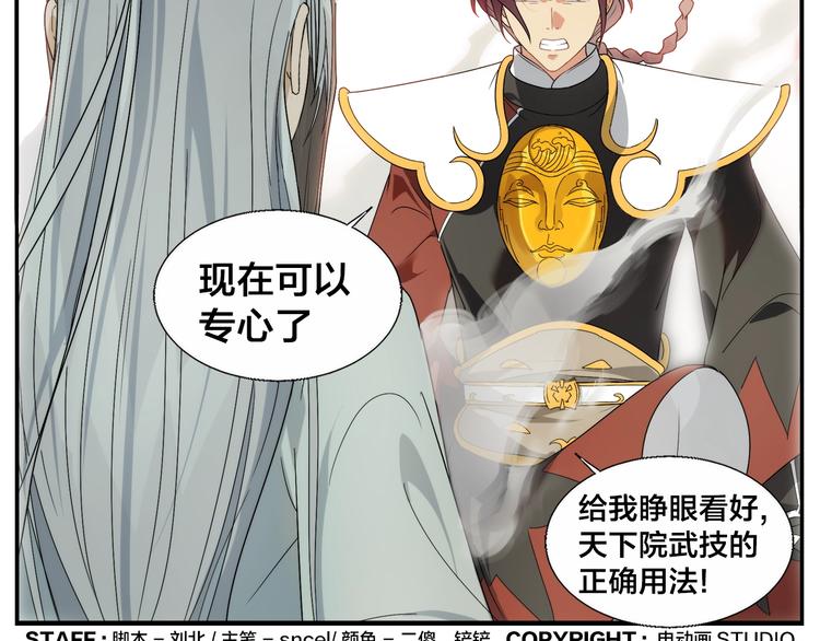 《无敌按摩师》第101话 地狱空 第31页