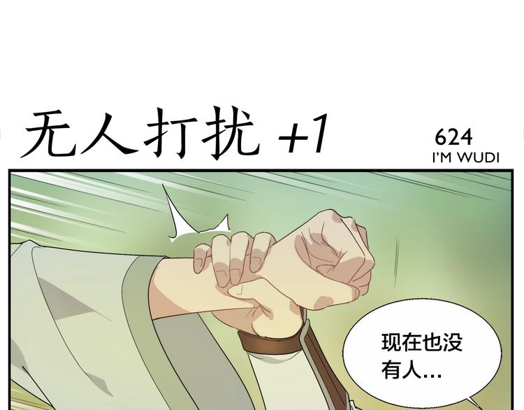 《无敌按摩师》第101话 地狱空 第9页