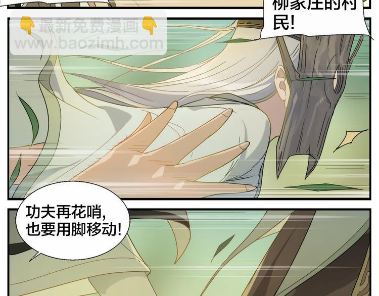 《无敌按摩师》第100话 救不了 第10页