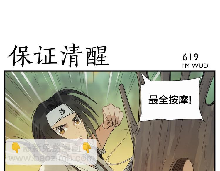 《无敌按摩师》第100话 救不了 第13页