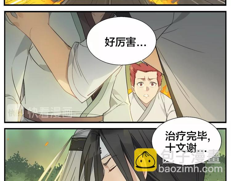 《无敌按摩师》第100话 救不了 第18页