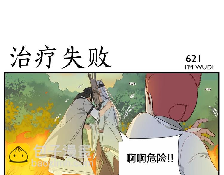 《无敌按摩师》第100话 救不了 第21页