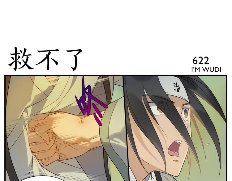 《无敌按摩师》第100话 救不了 第25页