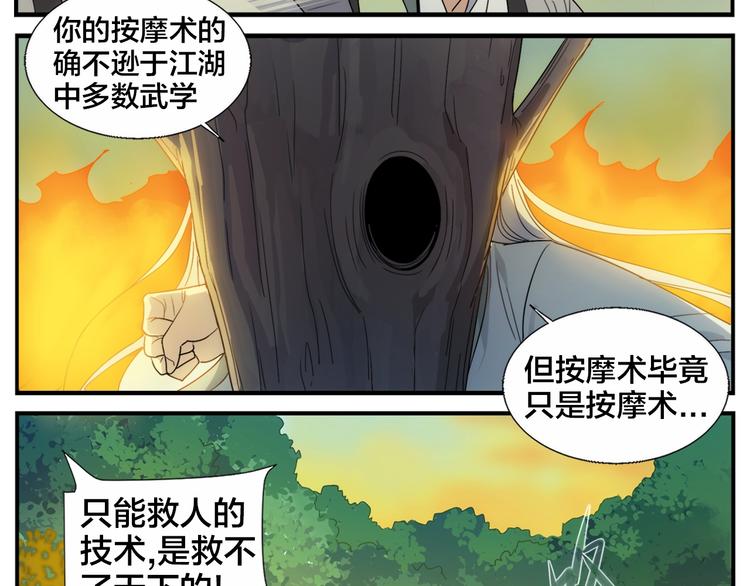 《无敌按摩师》第100话 救不了 第26页