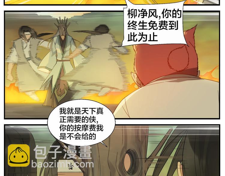《无敌按摩师》第100话 救不了 第6页