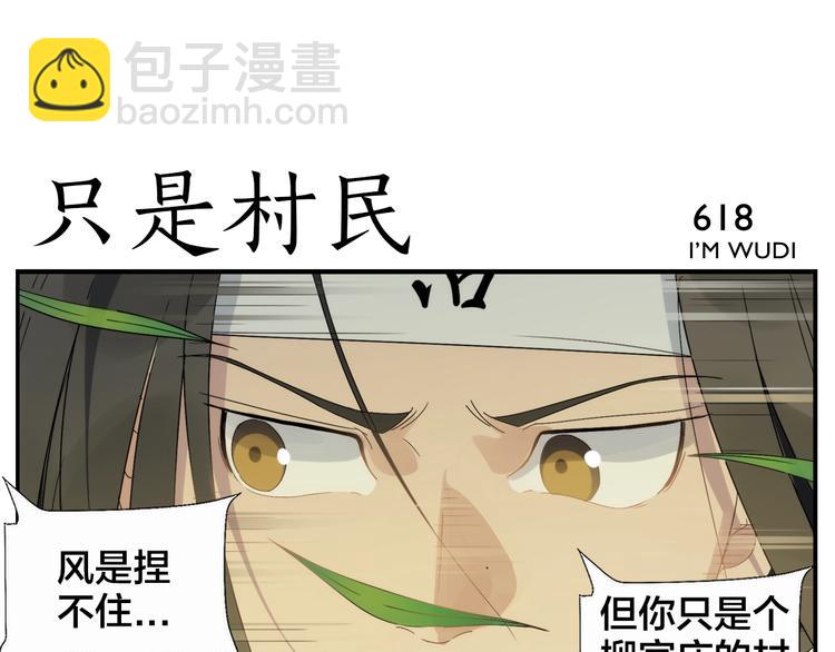 《无敌按摩师》第100话 救不了 第9页