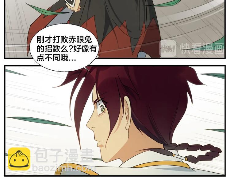 《无敌按摩师》第102话 天下院换代？ 第11页