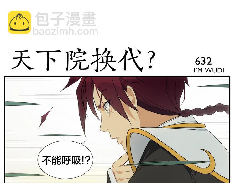 《无敌按摩师》第102话 天下院换代？ 第13页