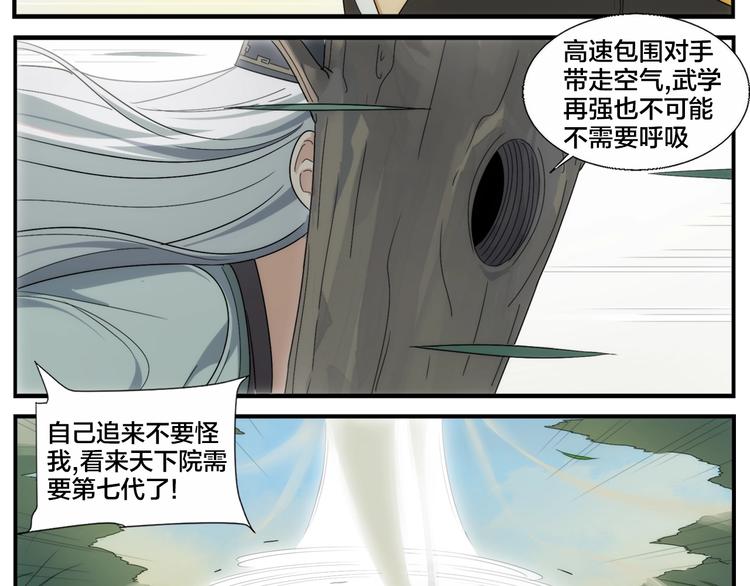 《无敌按摩师》第102话 天下院换代？ 第14页