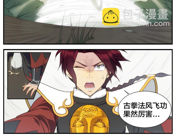 《无敌按摩师》第102话 天下院换代？ 第15页