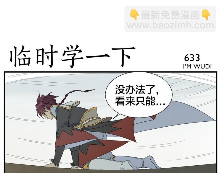 《无敌按摩师》第102话 天下院换代？ 第17页