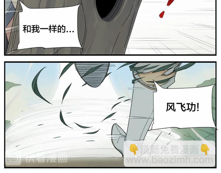 《无敌按摩师》第102话 天下院换代？ 第19页