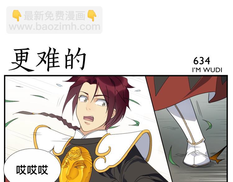 《无敌按摩师》第102话 天下院换代？ 第21页