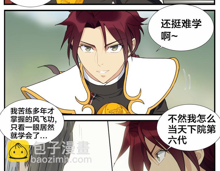 《无敌按摩师》第102话 天下院换代？ 第22页