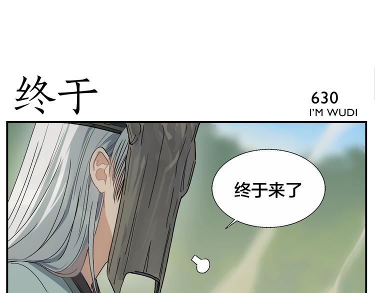 《无敌按摩师》第102话 天下院换代？ 第5页