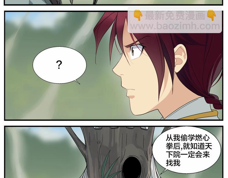 《无敌按摩师》第102话 天下院换代？ 第6页