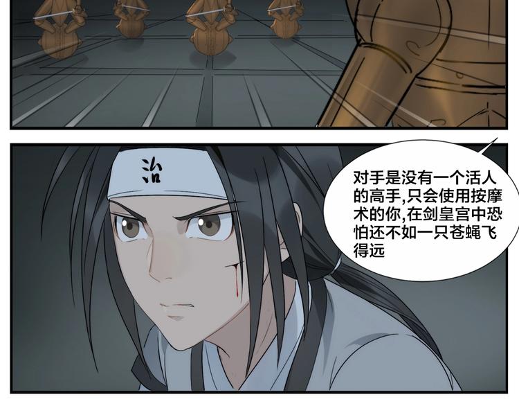 《无敌按摩师》第106话 杀手 第15页