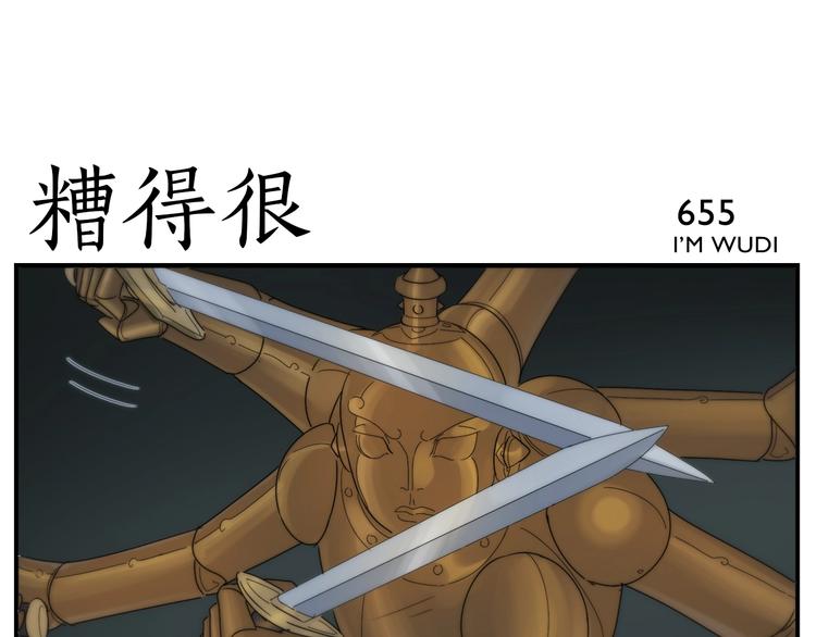 《无敌按摩师》第106话 杀手 第1页