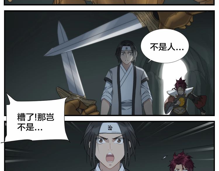 《无敌按摩师》第106话 杀手 第2页