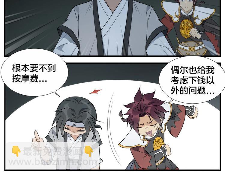 《无敌按摩师》第106话 杀手 第3页