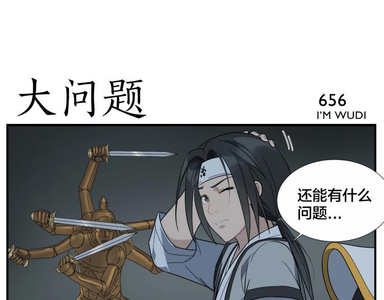 《无敌按摩师》第106话 杀手 第5页