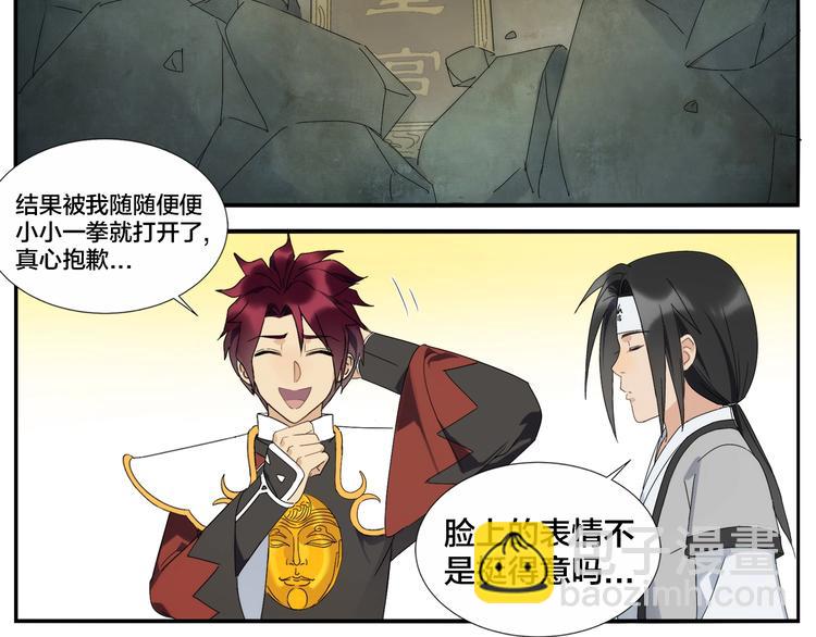 《无敌按摩师》第105话 机关迷宫 第11页