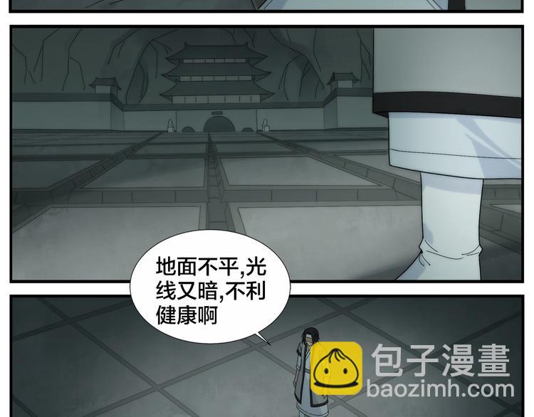 《无敌按摩师》第105话 机关迷宫 第18页