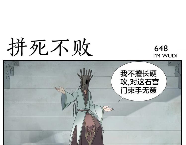 《无敌按摩师》第105话 机关迷宫 第1页