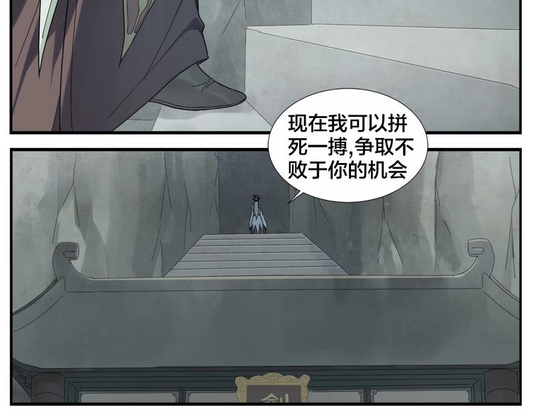 《无敌按摩师》第105话 机关迷宫 第3页