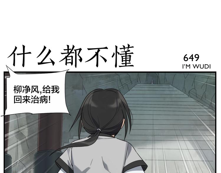 《无敌按摩师》第105话 机关迷宫 第5页