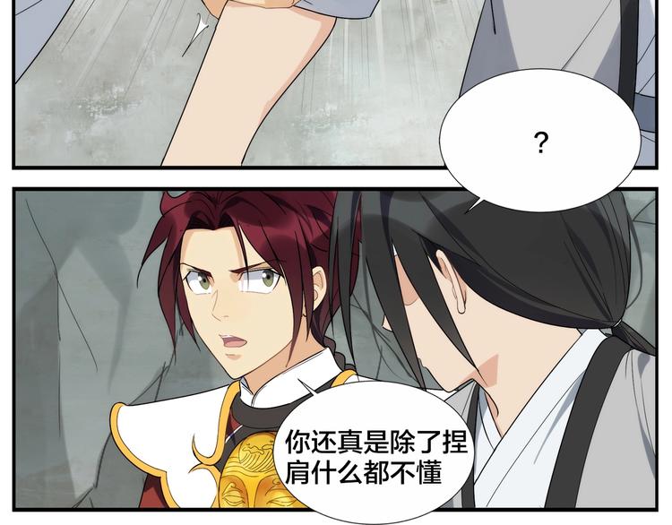 《无敌按摩师》第105话 机关迷宫 第7页