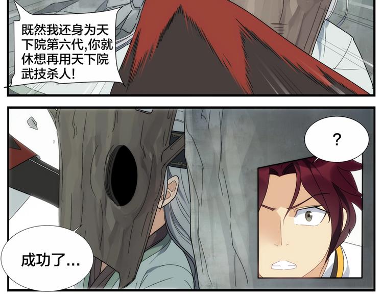《无敌按摩师》第104话捏肩怪家伙 第19页