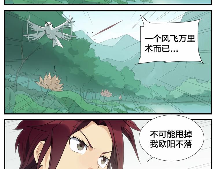 《无敌按摩师》第104话捏肩怪家伙 第6页