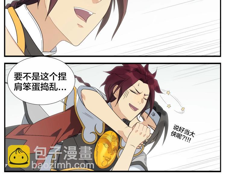 《无敌按摩师》第104话捏肩怪家伙 第7页