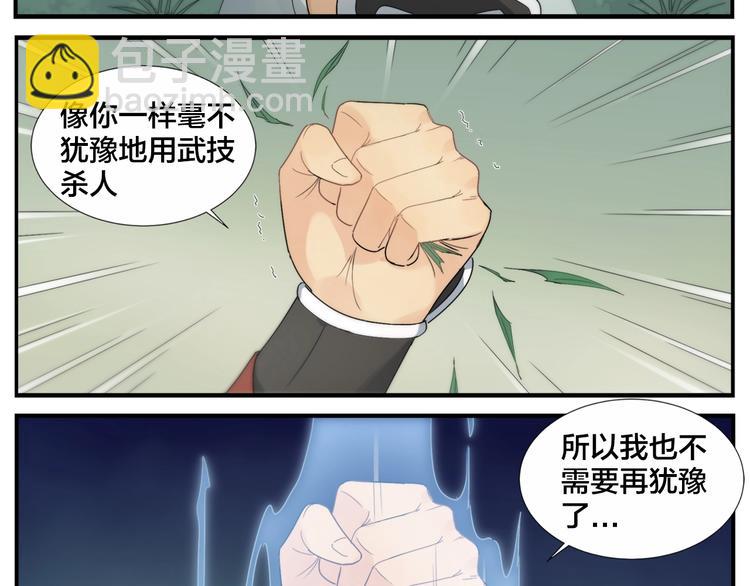 《无敌按摩师》第103话 解救苍生按摩术 第10页