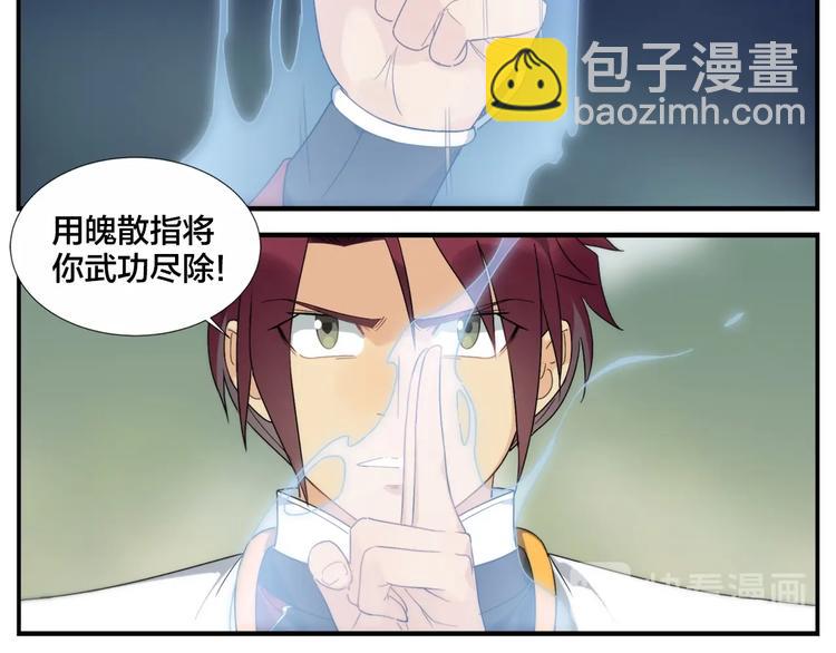 《无敌按摩师》第103话 解救苍生按摩术 第11页