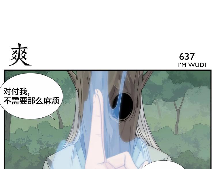 《无敌按摩师》第103话 解救苍生按摩术 第13页