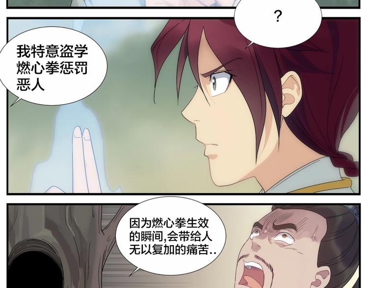 《无敌按摩师》第103话 解救苍生按摩术 第14页