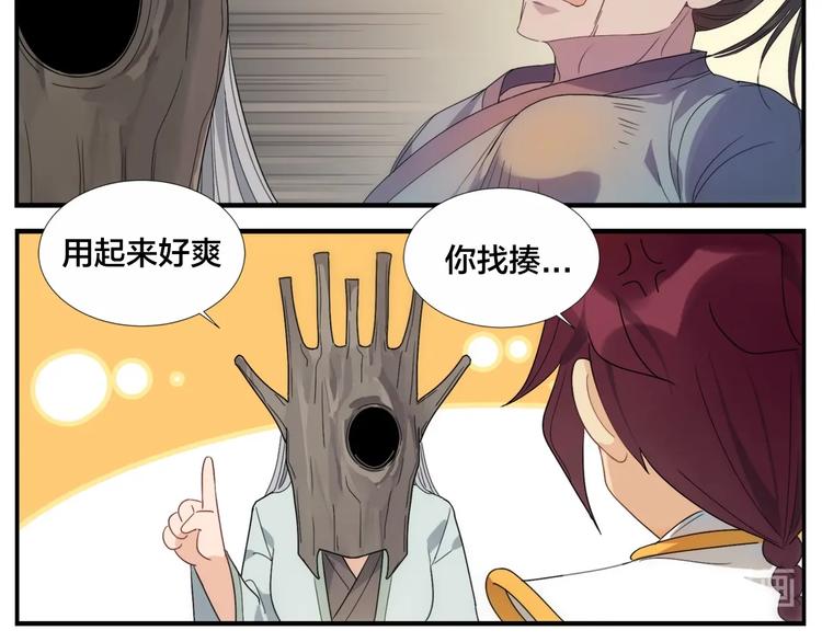 《无敌按摩师》第103话 解救苍生按摩术 第15页