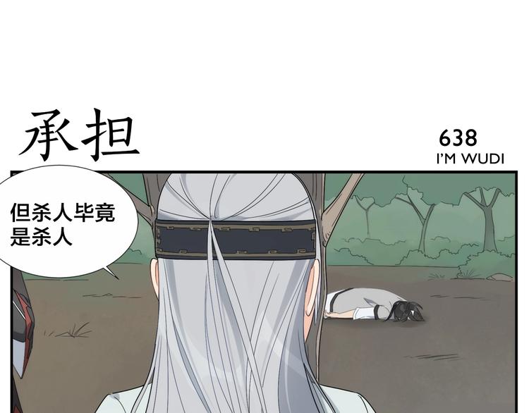 《无敌按摩师》第103话 解救苍生按摩术 第17页