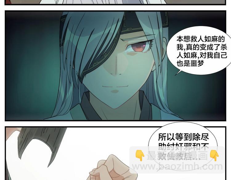 《无敌按摩师》第103话 解救苍生按摩术 第18页