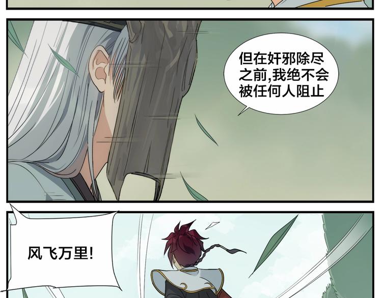 《无敌按摩师》第103话 解救苍生按摩术 第22页