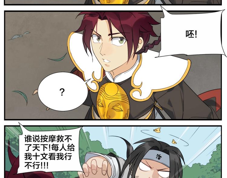 《无敌按摩师》第103话 解救苍生按摩术 第26页