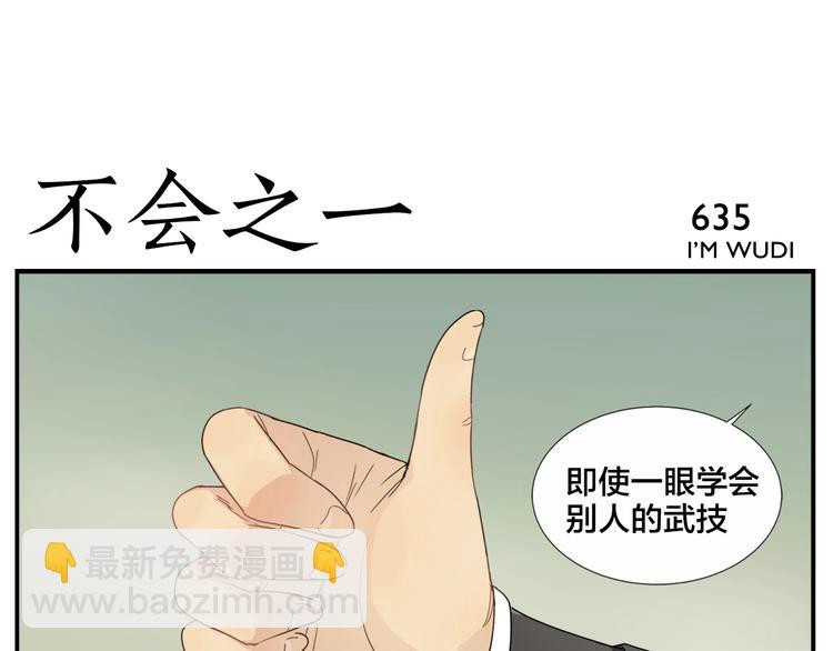《无敌按摩师》第103话 解救苍生按摩术 第5页