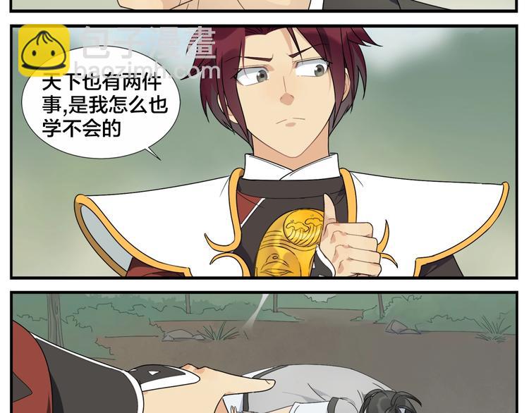 《无敌按摩师》第103话 解救苍生按摩术 第6页