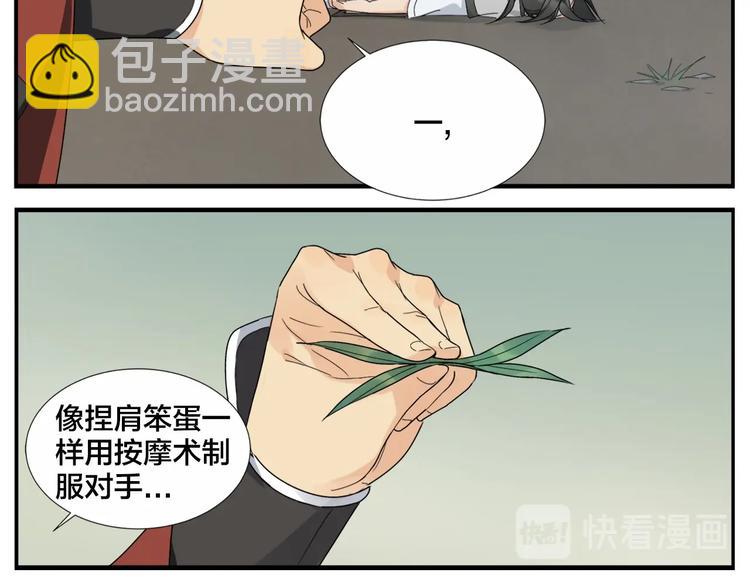 《无敌按摩师》第103话 解救苍生按摩术 第7页