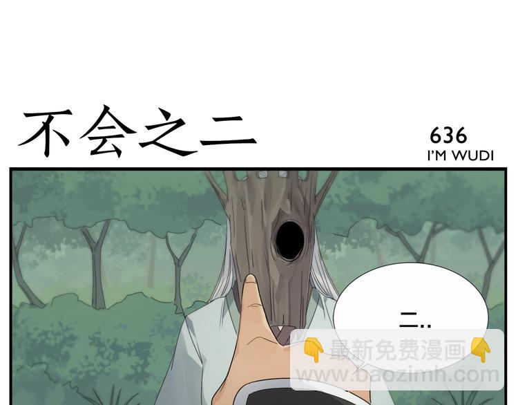 《无敌按摩师》第103话 解救苍生按摩术 第9页